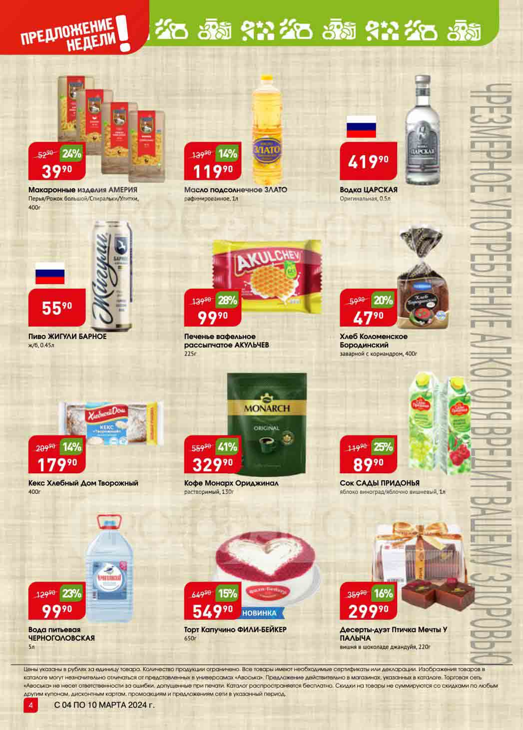 - Скидка 41% на Кофе Монарх Ориджинал растворимый 130гр., за 329.90 руб.